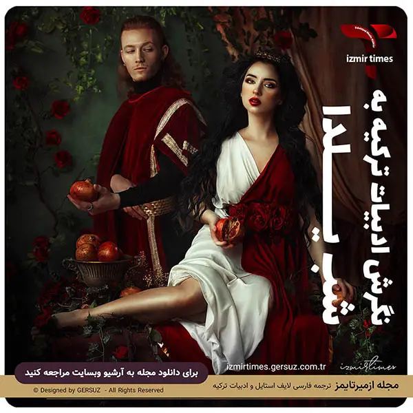 نگرش ادبیات ترکیه به شب یلدا